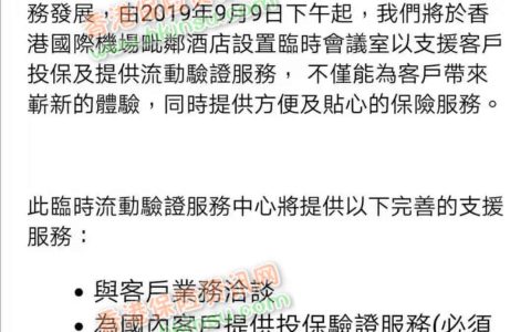 香港英国保诚可以在香港机场签单  增设流动验证中心！