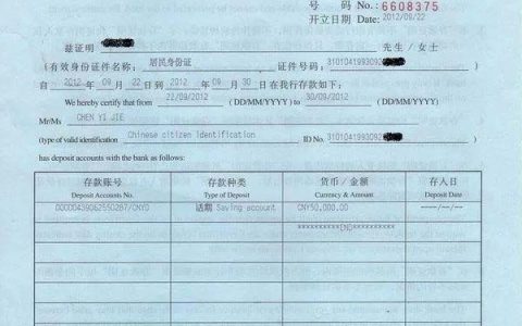 香港留学攻略 | 存款证明如何开具