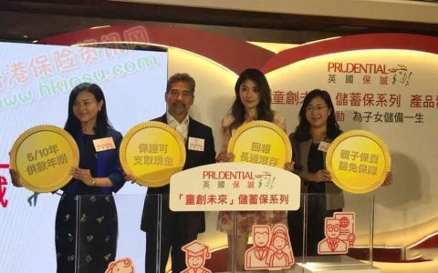 香港英国保诚发布最新儿童储蓄险「童创未来」