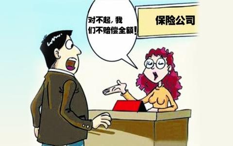 谈谈保险公司的拒赔逻辑