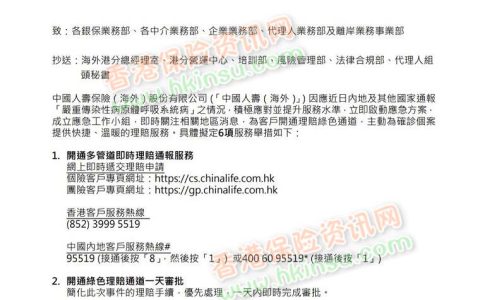 香港各大保险公司公布新型冠状病毒快速理赔措施