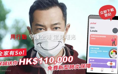 英国保诚免费送30万份新冠肺炎保障 每份高达11万保额！