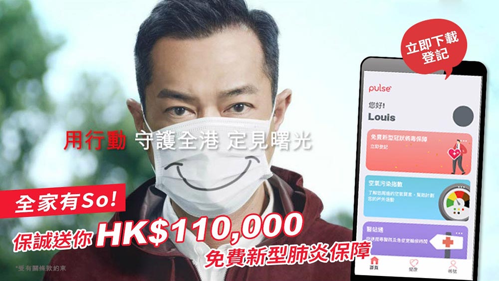 英国保诚免费送30万份新冠肺炎保障 每份高达11万保额！