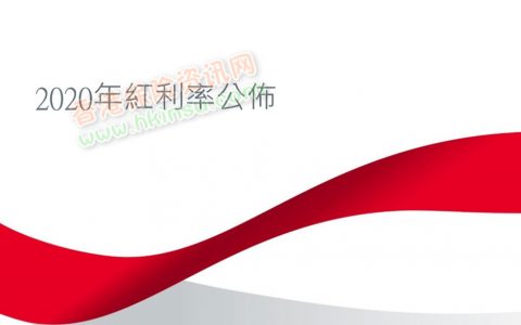 最新香港保诚分红实现率 权威解读