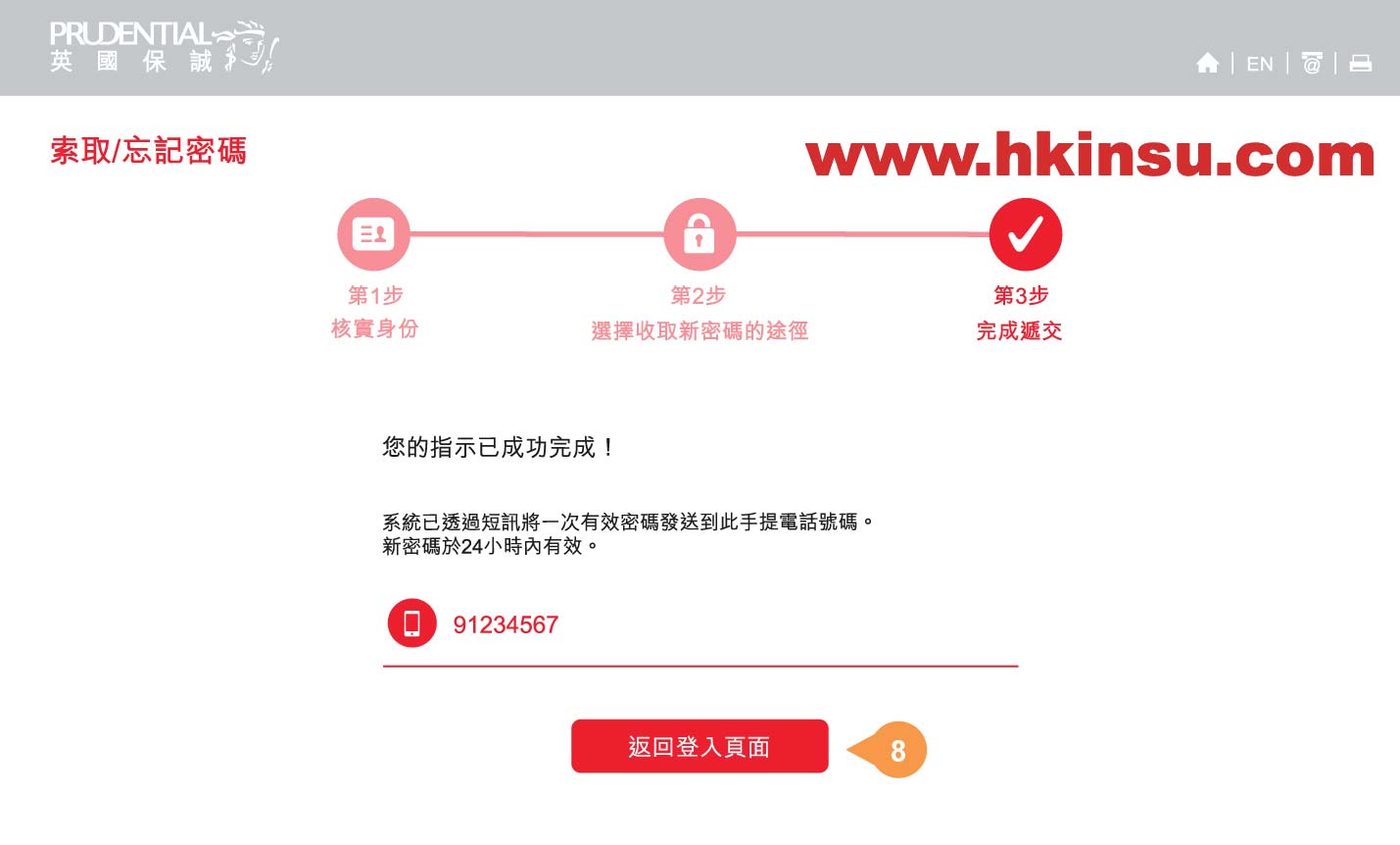 英国保诚保单查询