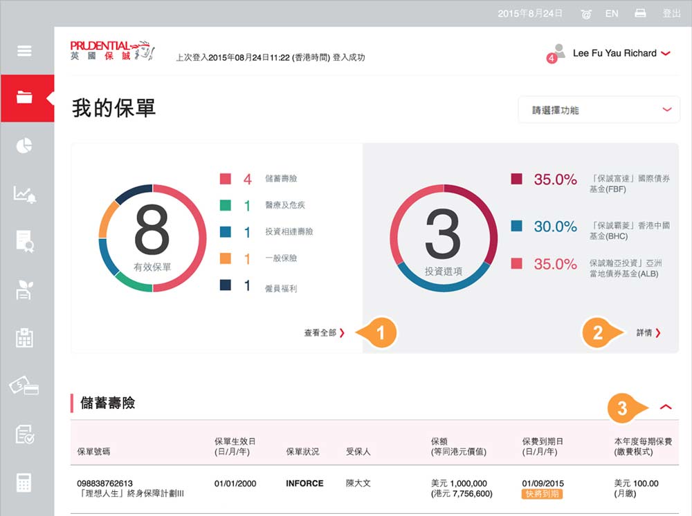英国保诚保单查询