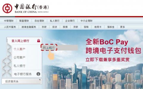 香港保险怎么交保费：香港中银网银续交香港保险保费操作步骤