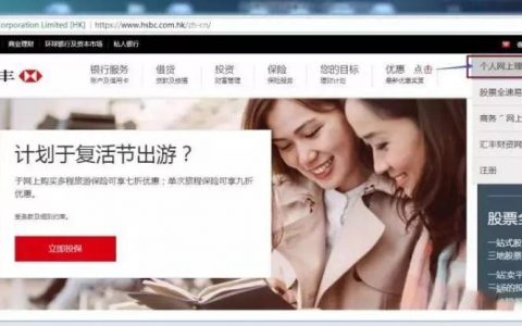 香港保险怎么交保费：香港汇丰银行网银续交香港保险保费操作步骤
