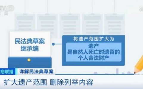 新继承法有哪些变化？新继承法改变了哪些内容？