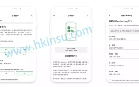 香港恒生银行推出手机开户业务