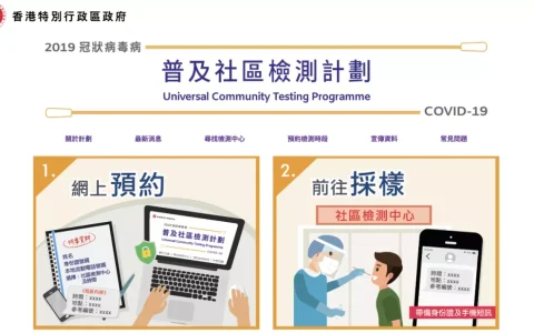 香港本月29号开始全民检测核酸