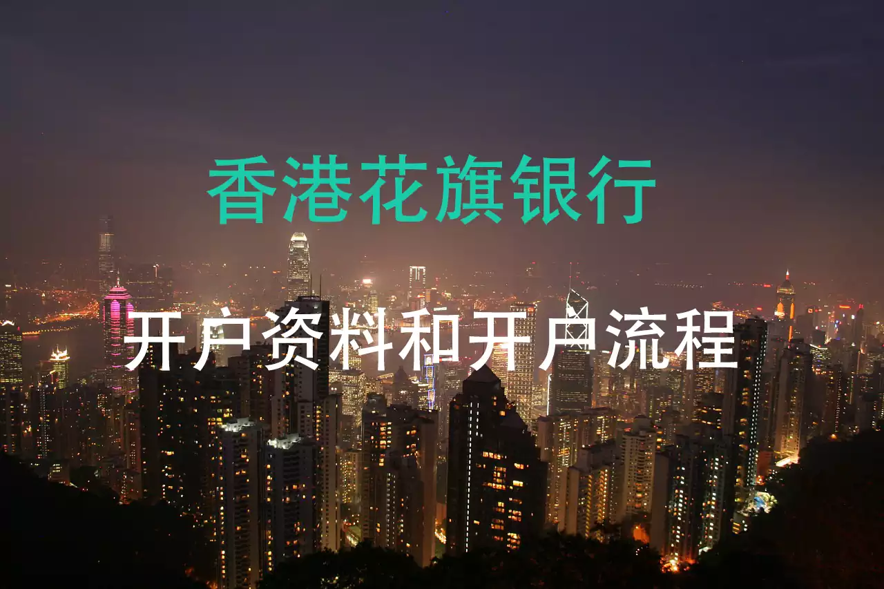 香港花旗银行开户需要哪些资料以及开户流程- 香港保险资讯网