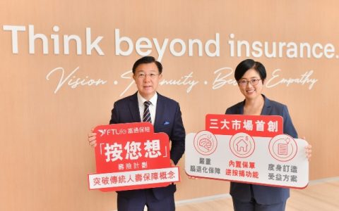 富通保险推新寿险产品
