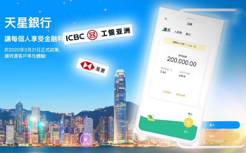 香港各家银行活期存款利率（更新至2020年9月）