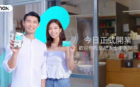 虚拟银行Mox Bank开业百万元以下存款年利率1%