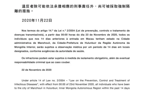 入境澳门最新检疫规定  今日起生效！(2020.11.23更新）