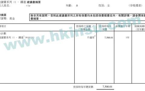 安盛保险安进储蓄计划建议书分享
