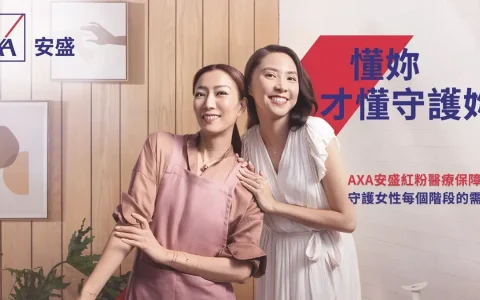 AXA安盛「红粉医疗保障」全面支援不同人生阶段的女性需要