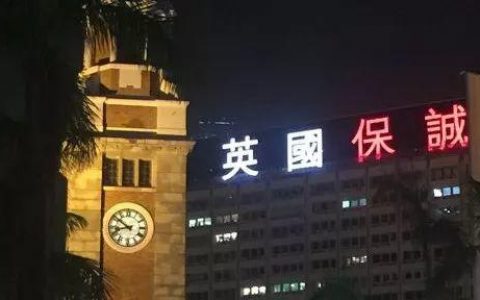 香港保诚2020年全年业绩报告