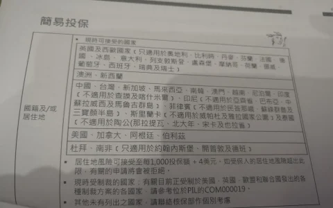哪些国家的居民可以购买香港保险？