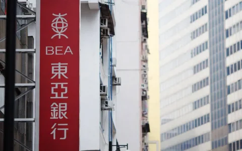 东亚银行被剔出香港本地系统重要性认可机构名单