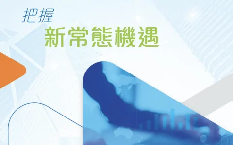 香港保监局发布2020-2021年年报