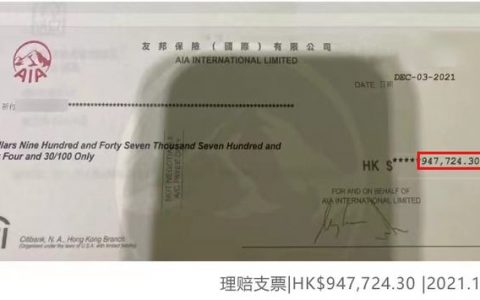 香港友邦保险理赔案例：甲状腺癌，5万撬动98万港币杠杆