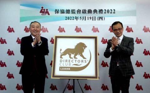 香港人寿保险从业员协会成立总监会