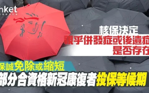 保诚保险免除或缩短部分合资格新冠康复者投保等候期