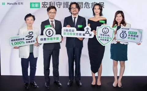 宏利香港推出「守护无间危疾保」提供多重守护及市场首创理赔方案