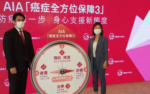 友邦香港（AIA）推出「癌症全方位保障3」系列医疗保障计划