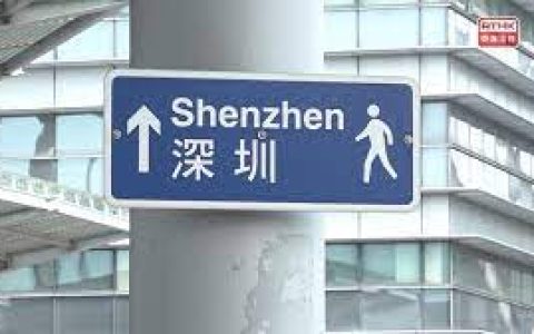 香港通关初期每日限额3万名额 后续稳定增加