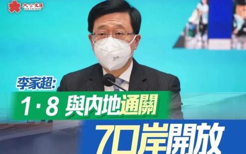 最新香港与内地通关攻略（1月8日起）