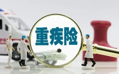 香港重疾险优点有哪些？香港重疾险的优势