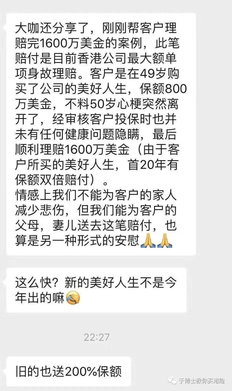 香港保誠最新理賠案：約1.1億元！