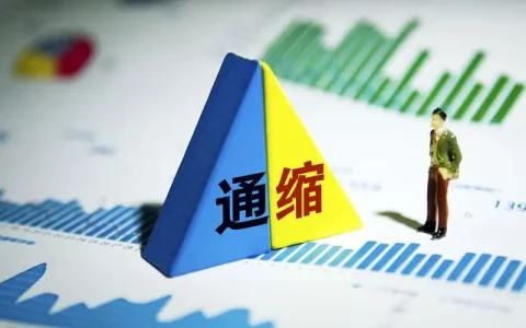通缩背景下的理财应该怎么做？
