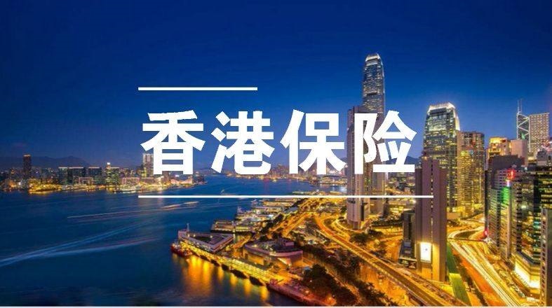 香港保单
