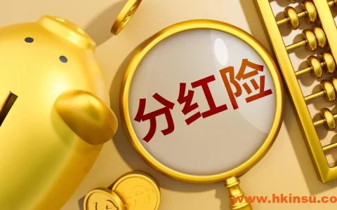 哪些人适合购买香港储蓄分红险？