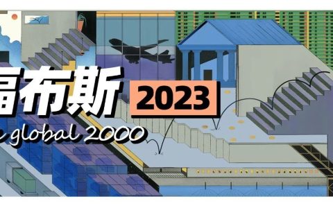 香港保险公司排名2023 福布斯2023全球2000强发榜！