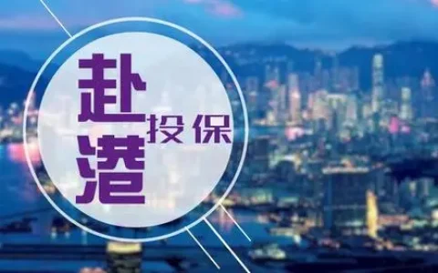 内地人买香港保险合法吗？