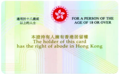 香港居民和香港永久居民的9大区别