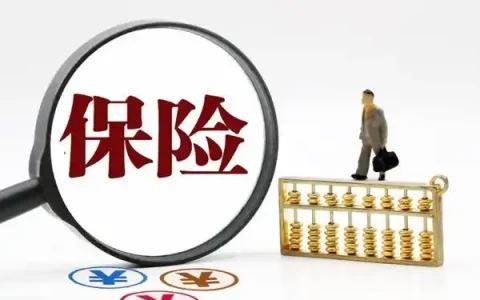 有关香港保险缴费期续费容易出错的问题
