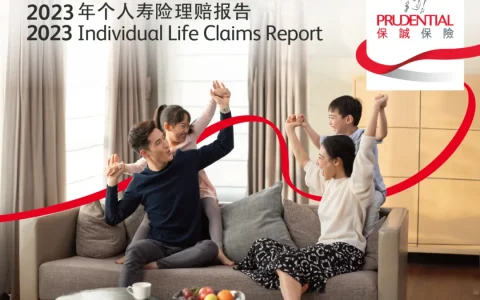 2023年香港保诚保险理赔报告