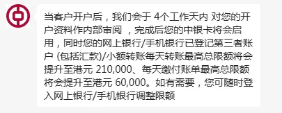 中银香港手机开户