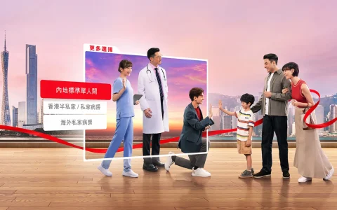保诚保险发布高端医疗自由行计划