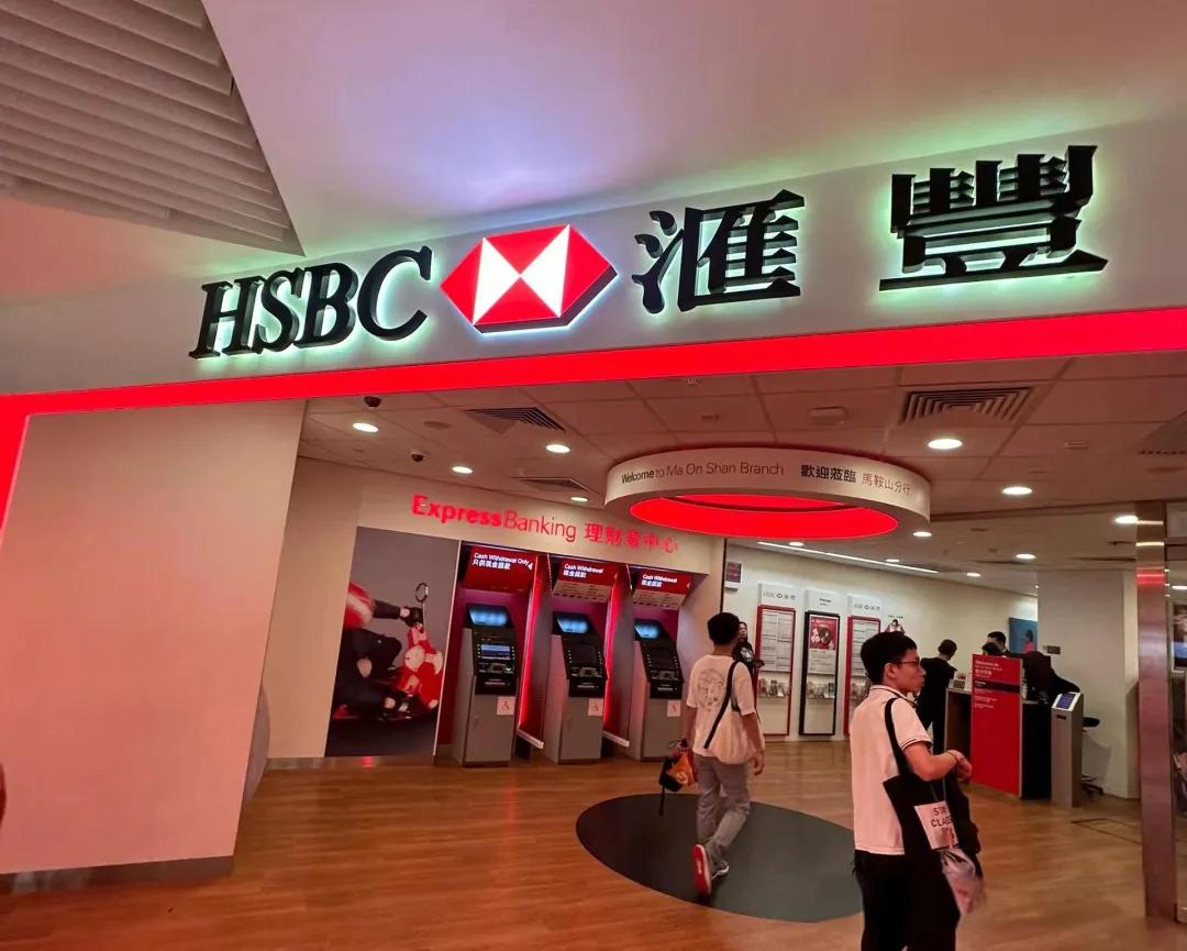 香港汇丰银行
