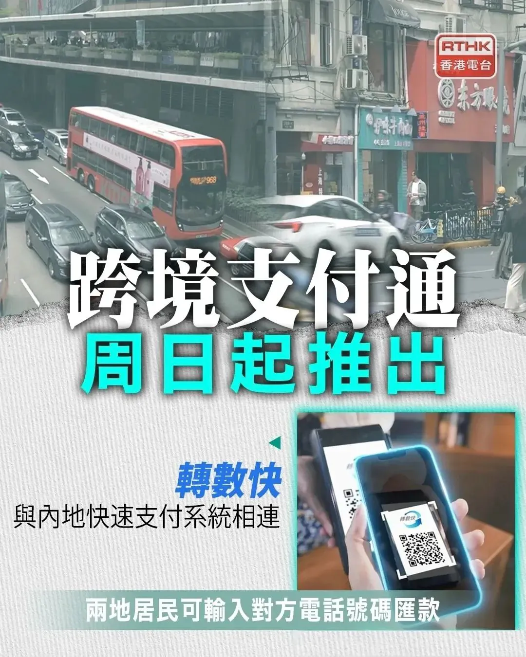 跨境支付通