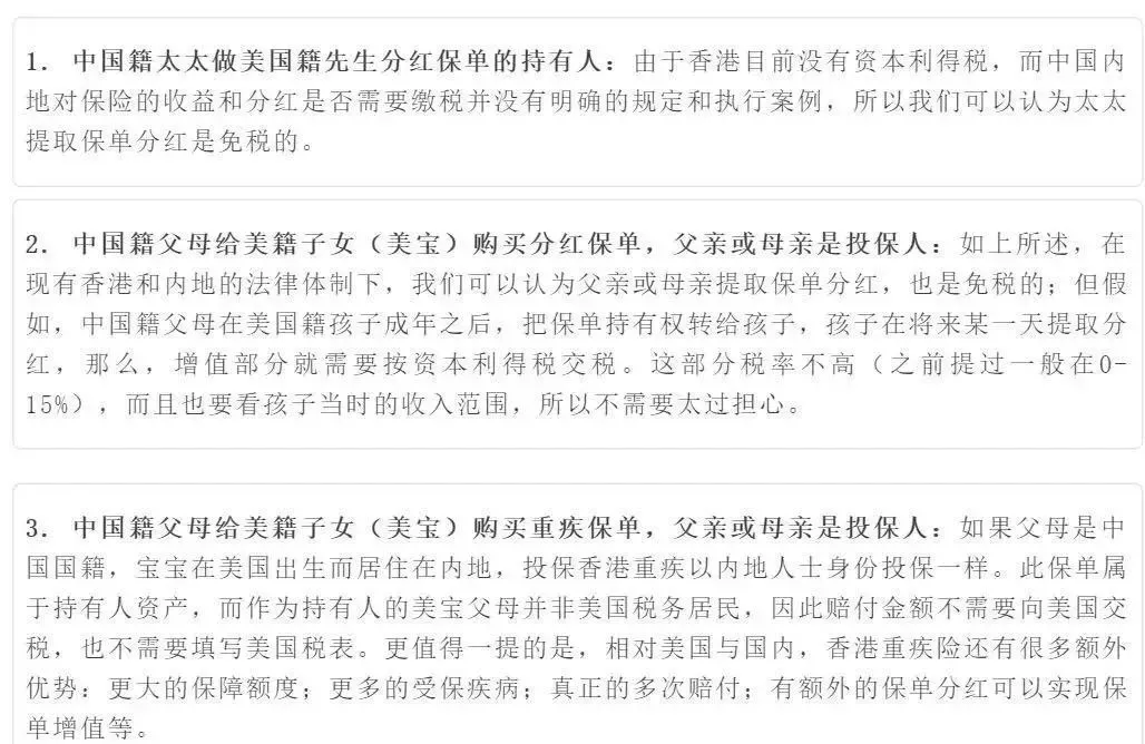 美国人能在香港买保险
