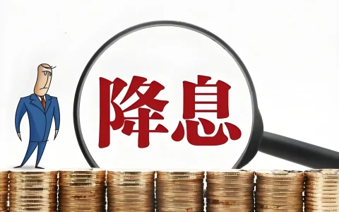 美联储降息对投资者意味着什么？