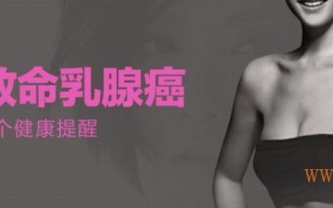 香港保险公司是如何看待女性乳房增生的核保要求